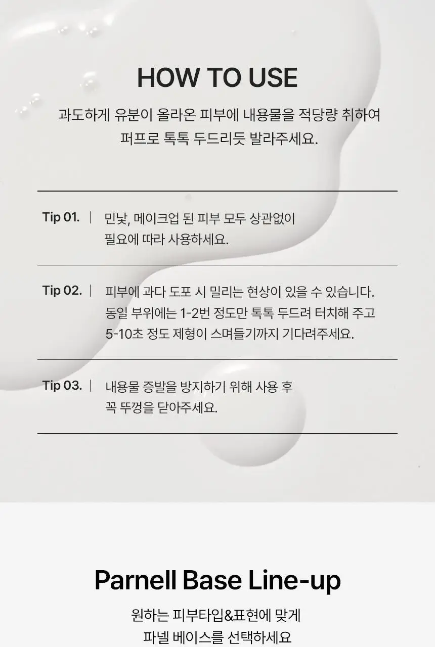 [기름종이 쿠션]파넬 글래시얼 바이옴 워터 노세범 쿠션 6.5g 상세페이지 16
